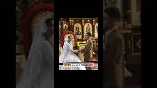 ЦЫГАНСКАЯ СВАДЬБА РАМИНА И ЛЁША ❤️🦢🦢❤️