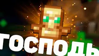 Это Господь Господь Иисус Христос в Майнкрафте
