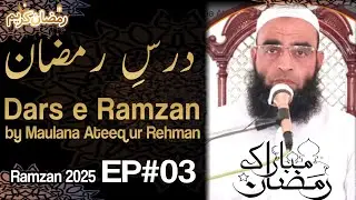 Dars e Ramzan | Dars # 03 || Alkahf Official || Maulana Ateeq ur Rehman.