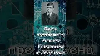 Машина Тьюринга