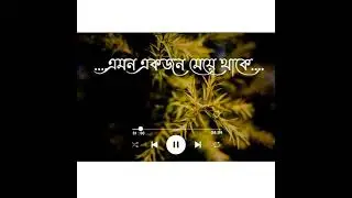 Bengali romantic status || 💕Sad song status 💕 ||  sad💝 status ||bangla sad status 😔|| bangla sad