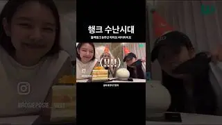 라이브에서 존재감 미친 행크 #블랙핑크 8주년 라이브 하이라이트