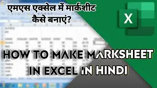 How to Make Marksheet in Excel in Hindi - एमएस एक्सेल में मार्कशीट कैसे बनाएं? | Marksheet in Excel