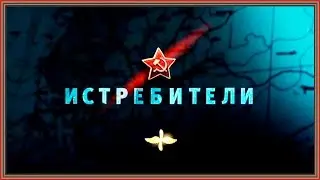 Documentary - The Liberators. Fighter Pilots Part 3 HD