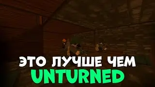 БЕСПЛАТНЫЙ РАСТ ЛУЧШЕ UNTURNED ?