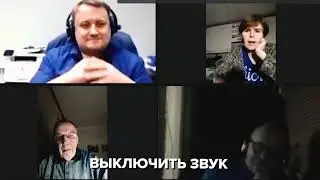 Дед хочет срать в Zoom