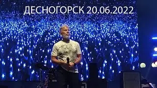 Концерт Олега Газманова на День России в Десногорске 13.06.2022 