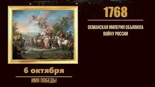 6 октября в военной истории