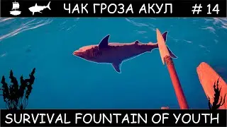 Полное прохождение Survival Fountain of Youth с одной жизнью #14