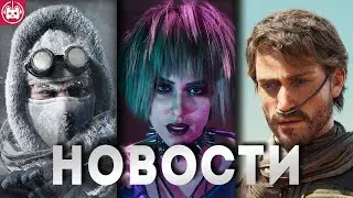 ИГРОВЫЕ НОВОСТИ Alan Wake 2, Cyberpunk 2077, Fable, Dune Awakening, Starfield, Star Wars Outlaws