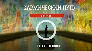 Вычитка 