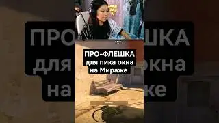 Мощная флешка для заррыгивания в окно 