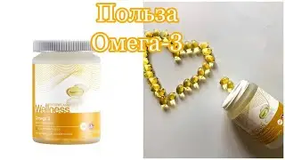 Комплекс «Омега-3» Wellness