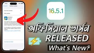 iOS 16.5.1 অফিসিয়াল ভার্সন রিলিজ - What’s New?
