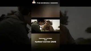 💥 Русский трейлер 💥 
