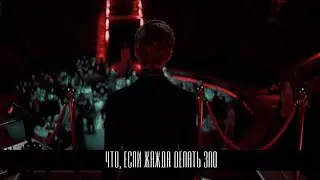 демьян | зло | конец света
