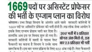 Big update/mppsc assistant professor exam pattern/mp assistant professor/mppsc assistant professor