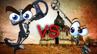 Поражение XP DEUS в равном копе- Терке 705той. Хех