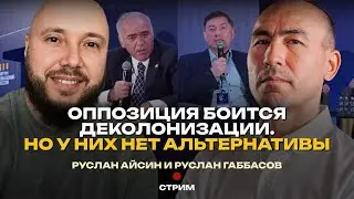 КУДА ИДЁТ АНТИВОЕННОЕ ДВИЖЕНИЕ? | АЙСИН  | ГАББАСОВ 