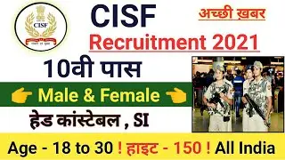 CISF Recruitment 2021 | Male & Female Candidate Apply | CISF Recruitment 2021