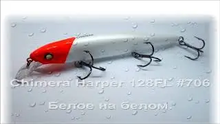 ФишКомм Шоп. Chimera Harper 128FL 706. Белое на белом