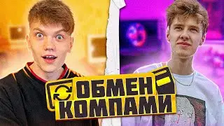 ПОМЕНЯЛИСЬ КОМПЬЮТЕРАМИ ft. paPoi (CS:GO)