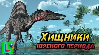 ХИЩНИКИ ЮРСКОГО ПЕРИОДА СПИНОЗАВР как ДЕАГОСТИНИ РАСПАКОВКА
