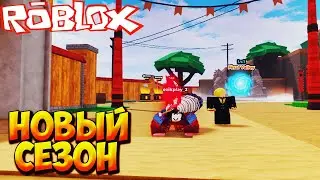 ФРУКТЫ И НОВЫЙ СЕЗОН - Roblox Anime Dungeon Fighters
