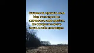 Путь к себе!