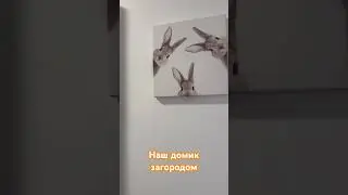 Майские праздники загородом #александров #маяк #наприроде  #загородом #домик #семья #отдых