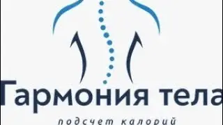 Надо ли считать калории?