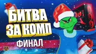 ФИНАЛ ( сервер Rose ) / Промокод Merchik