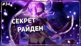 Genshin Impact / #34 ТАК ЭТО...