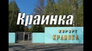 Краинка - санаторий-курорт в Тульской области