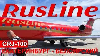 Rusline: Ekaterinburg-Beloyarsk flight on CRJ-100 | Trip Report | Russia