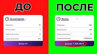 ПЕРВЫЙ ДЕПОЗИТ ЗА ЧАС! Связка Арбитража Трафика на Гемблинг