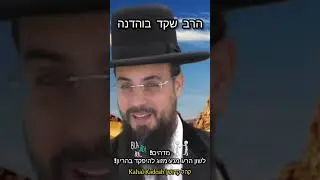 מדהים ומזעזע! לשון הרע שמנע מזוג להיקלט להריון | הרב שקד בוהדנה