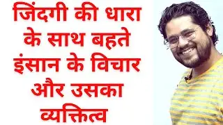इंसान के विचार और उसका व्यक्तित्व   :- Ankush Lamba | Audio Shot 32 | Bank Exams | SBI PO IBPS PO