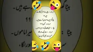 beta 2 bister kis liye lgaye #funny #funnyshorts #ytshorts