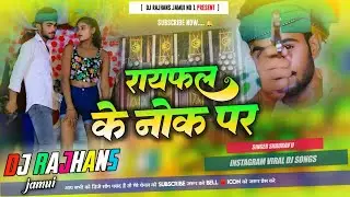 Rayfal Ke Nok Pa Dj Remix Maghi Rangdari Song Singer Saurav U Mix Dj Rajhans Jamui