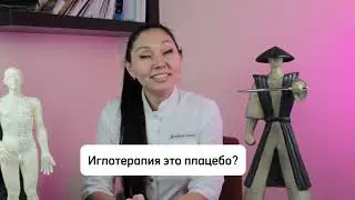 😂 Мифы о восточной медицине