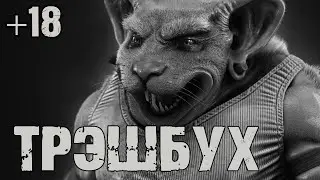 Штребух нарезки со стрима ч1