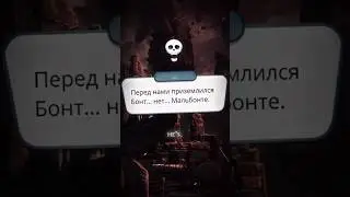 Мальбонте Вики #секретнебес2 #секретнебес #сн2 #Мальбонте #Вики #клубромантики #кр #kr #romanceclub