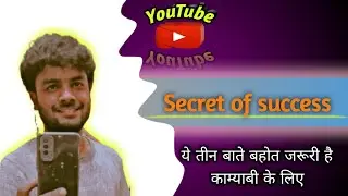 Kamyabi Ki Shurubat || Kamyab Hone Ke Liye Ye Teen Bate Yaad Rakhe