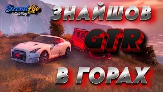 Я знайшов GTR в горах / Нове авто в коллекцію / SecondLife RP
