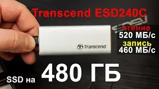 520 МБ/с - чтение и 460 МБ/с - запись! Реальные цифры у Transcend ESD240C. Обзор внешнего SSD