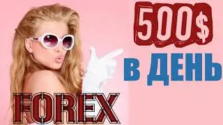 Форекс с чего начать | Как начать зарабатывать на форекс новичку