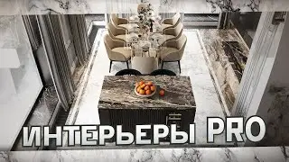 Интерьерная визуализация. Эргономика