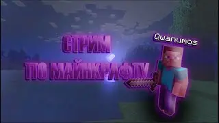 СТРИМ ПО МАЙНКРАФТУ! ВЫЖИВАЕМ НА Vanillacore! + ВАЖНЫЕ НОВОСТИ.