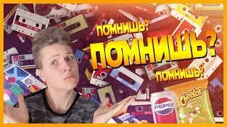 ПОЧЕМ МЫ НОСТАЛЬГИРУЕМ? [FACTOFF]